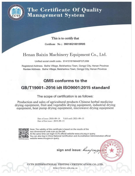 百信機械質量認證證書ISO9001:2015（Quality certificate）