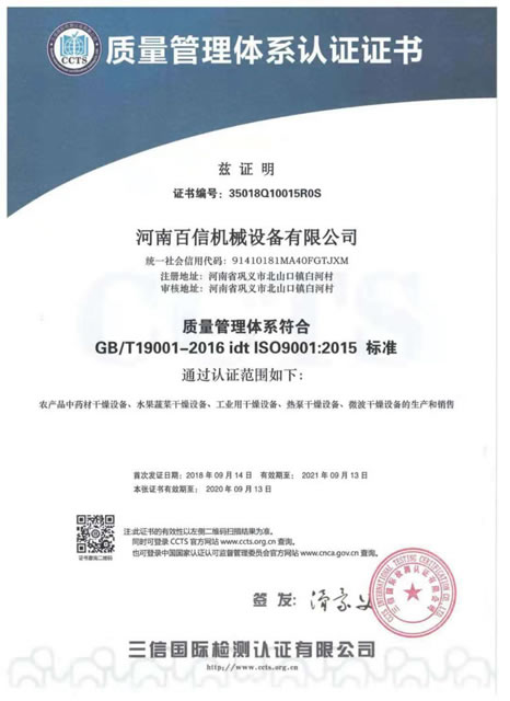 百信機械質量管理體系認證證書ISO9001:2015（中文版）